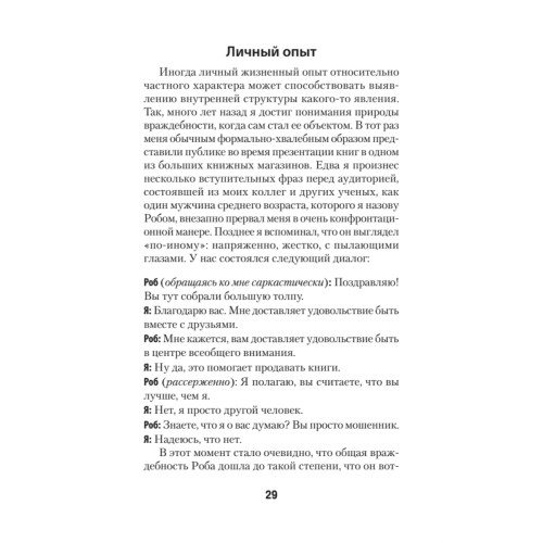 Узники ненависти: когнитивная основа гнева, враждебности и насилия (#экопокет)