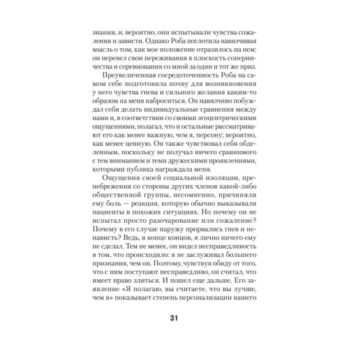Узники ненависти: когнитивная основа гнева, враждебности и насилия (#экопокет)
