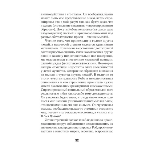 Узники ненависти: когнитивная основа гнева, враждебности и насилия (#экопокет)
