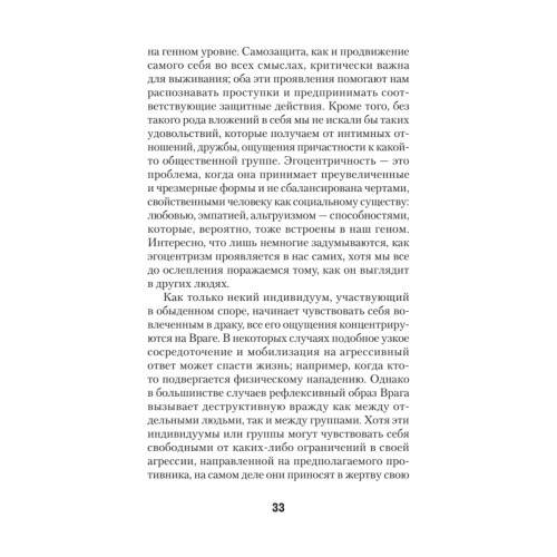Узники ненависти: когнитивная основа гнева, враждебности и насилия (#экопокет)