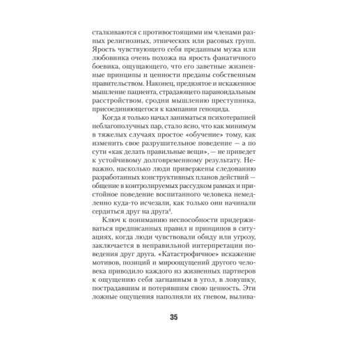 Узники ненависти: когнитивная основа гнева, враждебности и насилия (#экопокет)