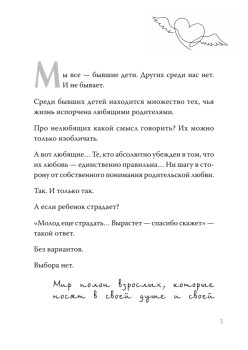 Любить нельзя обидеться. Как преодолеть негатив, заложенный родительским воспитанием