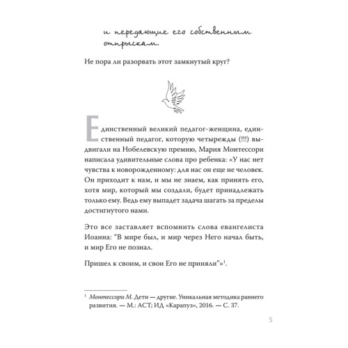 Любить нельзя обидеться. Как преодолеть негатив, заложенный родительским воспитанием