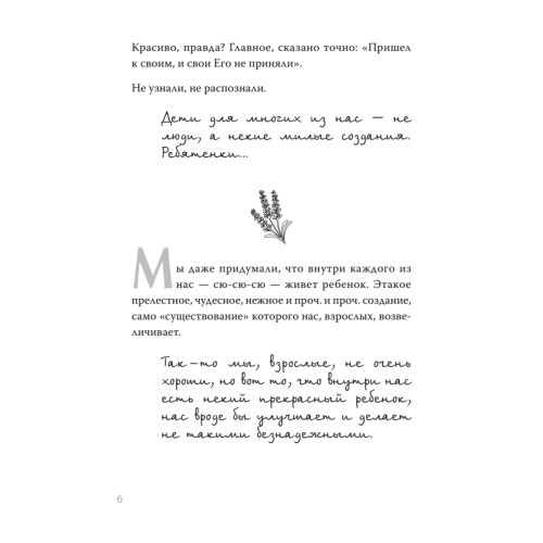 Любить нельзя обидеться. Как преодолеть негатив, заложенный родительским воспитанием
