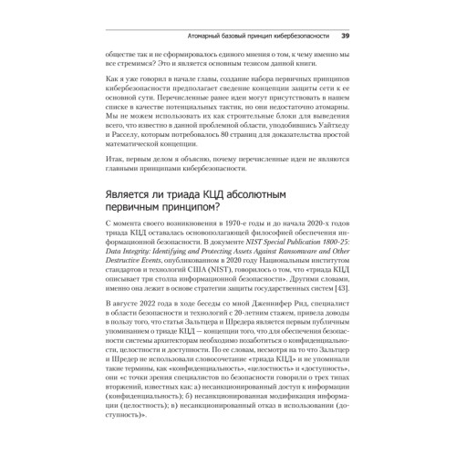 Кибербезопасность: главные принципы