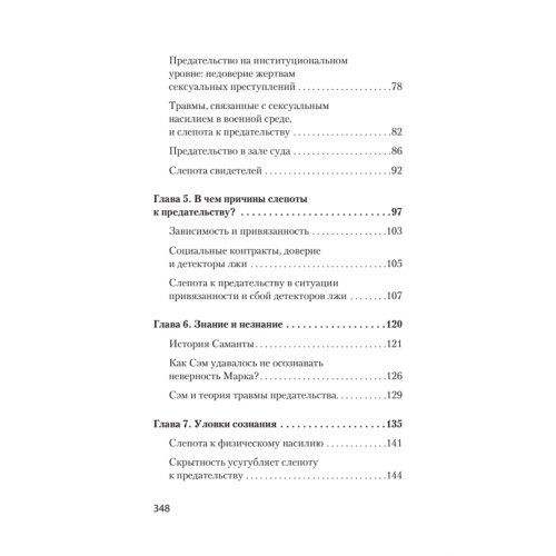 Психология предательства и измены (#экопокет)