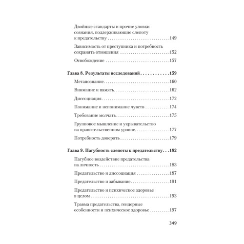 Психология предательства и измены (#экопокет)