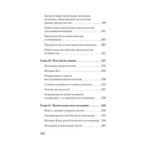 Психология предательства и измены (#экопокет)