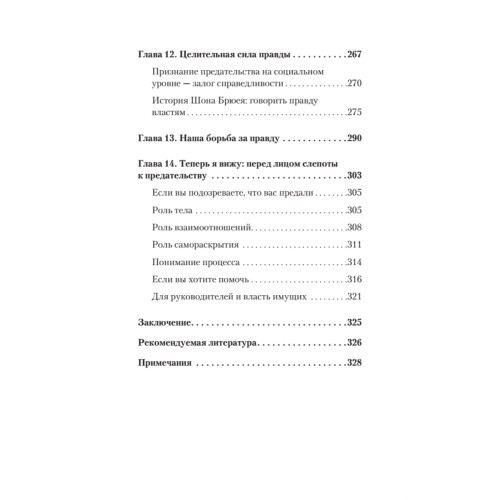 Психология предательства и измены (#экопокет)