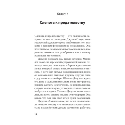 Психология предательства и измены (#экопокет)