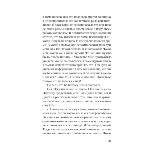 Психология предательства и измены (#экопокет)