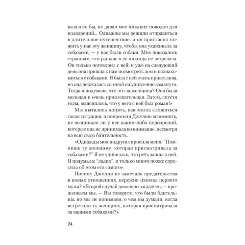 Психология предательства и измены (#экопокет)