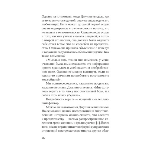 Психология предательства и измены (#экопокет)