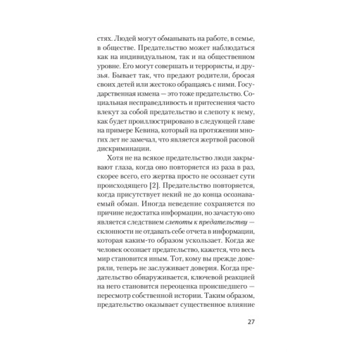 Психология предательства и измены (#экопокет)