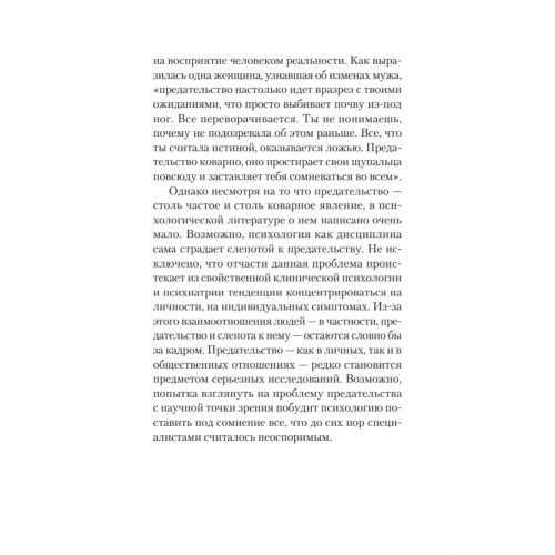 Психология предательства и измены (#экопокет)