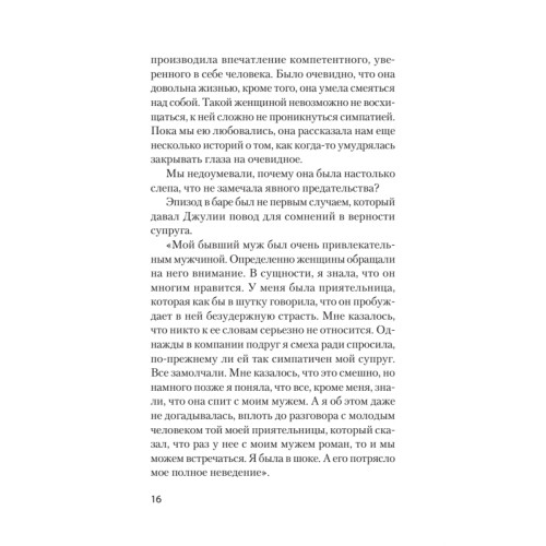 Психология предательства и измены (#экопокет)