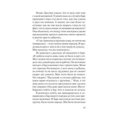 Психология предательства и измены (#экопокет)