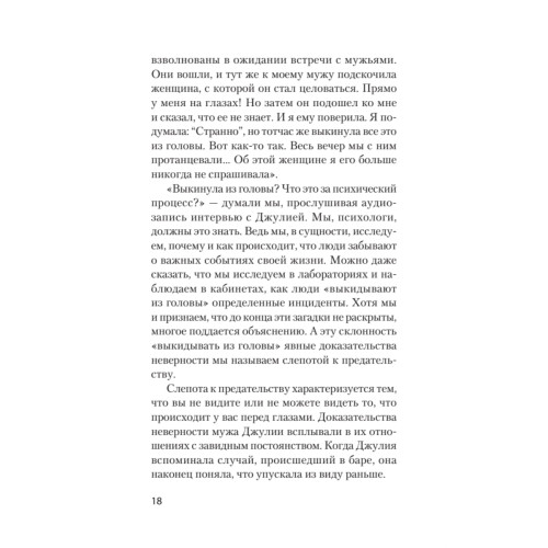 Психология предательства и измены (#экопокет)