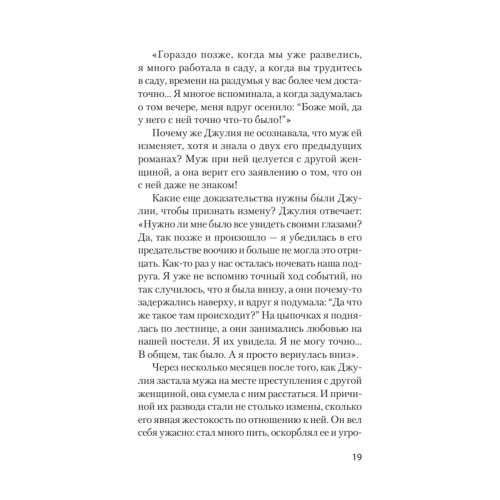 Психология предательства и измены (#экопокет)