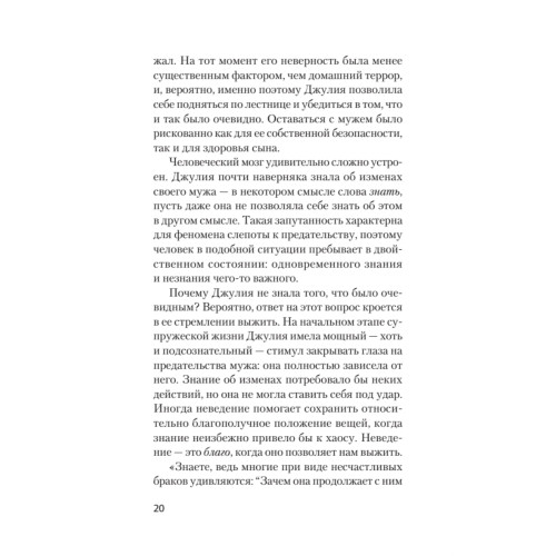 Психология предательства и измены (#экопокет)