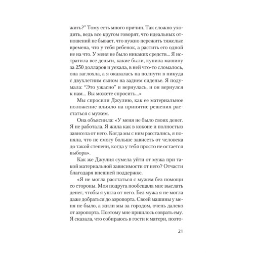 Психология предательства и измены (#экопокет)