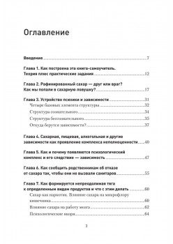 Сладкое предательство. Сахар и другие зависимости