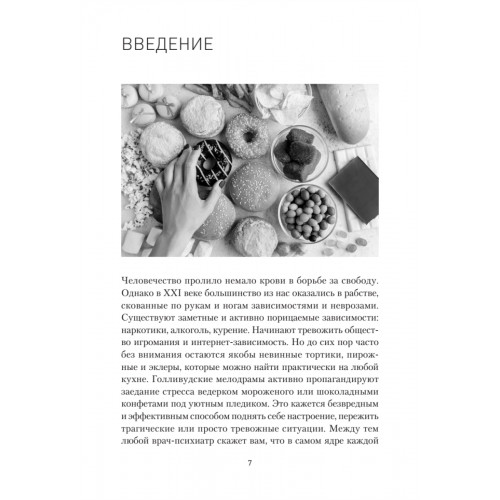 Сладкое предательство. Сахар и другие зависимости