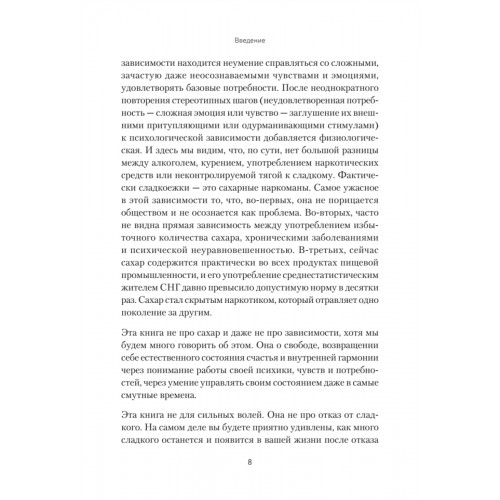 Сладкое предательство. Сахар и другие зависимости