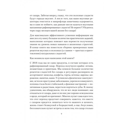 Сладкое предательство. Сахар и другие зависимости
