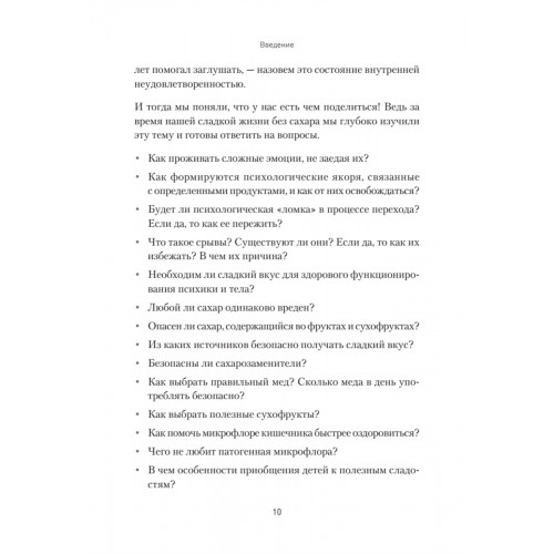 Сладкое предательство. Сахар и другие зависимости