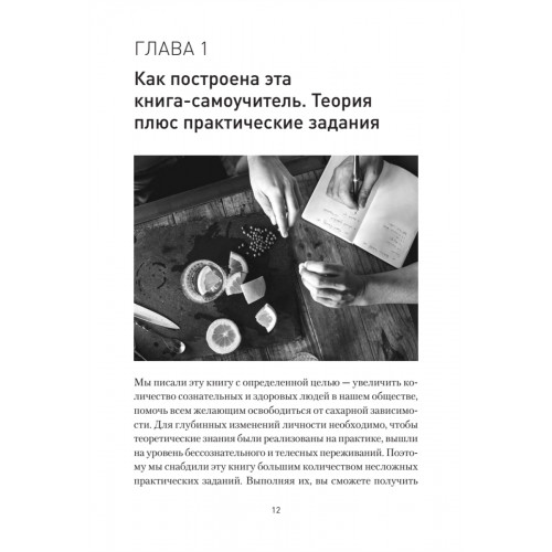 Сладкое предательство. Сахар и другие зависимости