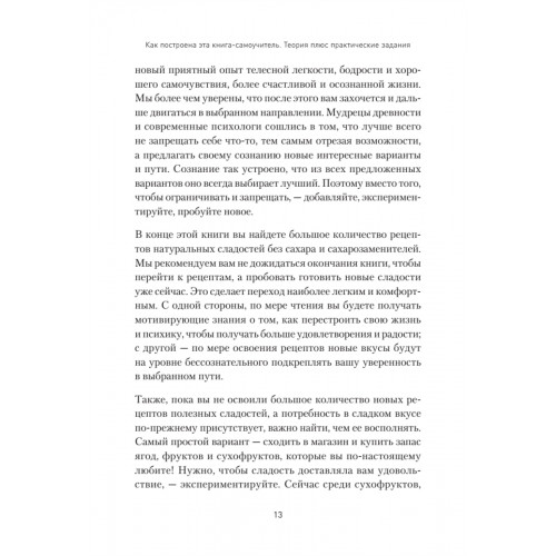 Сладкое предательство. Сахар и другие зависимости