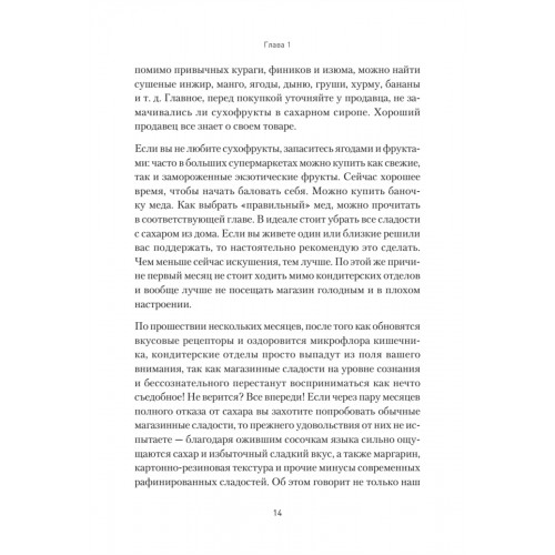 Сладкое предательство. Сахар и другие зависимости