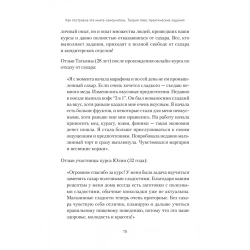 Сладкое предательство. Сахар и другие зависимости