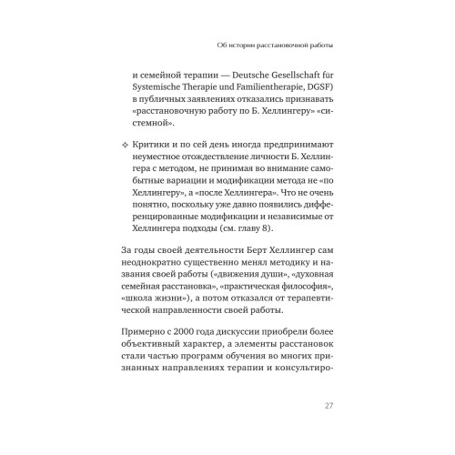 В поисках хорошего места. Как работают системные расстановки