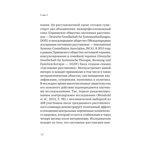 В поисках хорошего места. Как работают системные расстановки