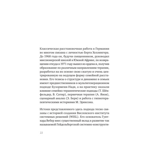 В поисках хорошего места. Как работают системные расстановки