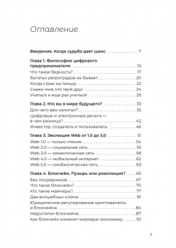 Лучше, чем деньги. Как создать криптокапитал и не беспокоиться о деньгах