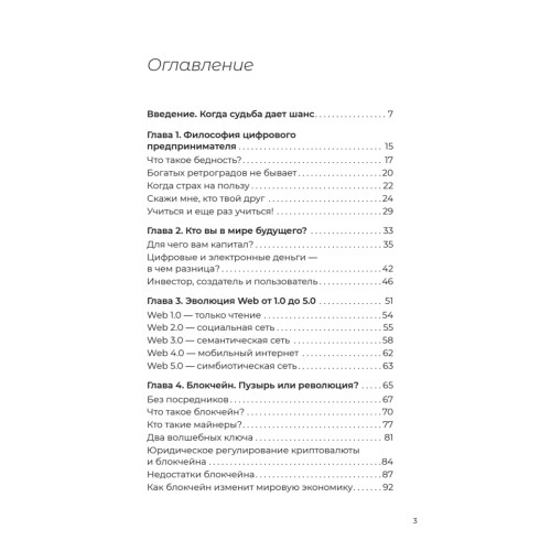 Лучше, чем деньги. Как создать криптокапитал и не беспокоиться о деньгах