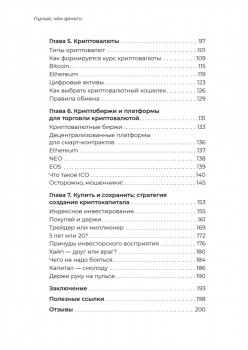 Лучше, чем деньги. Как создать криптокапитал и не беспокоиться о деньгах