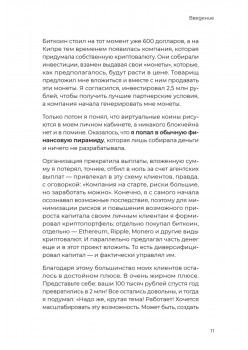 Лучше, чем деньги. Как создать криптокапитал и не беспокоиться о деньгах