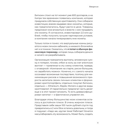Лучше, чем деньги. Как создать криптокапитал и не беспокоиться о деньгах