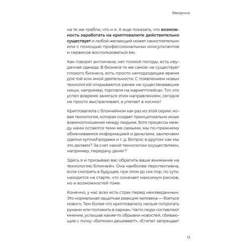Лучше, чем деньги. Как создать криптокапитал и не беспокоиться о деньгах