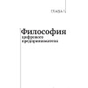Лучше, чем деньги. Как создать криптокапитал и не беспокоиться о деньгах