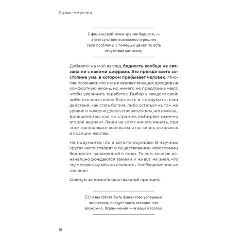 Лучше, чем деньги. Как создать криптокапитал и не беспокоиться о деньгах