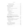 Кузница продаж. Как создать мощный отдел продаж, выполняющий планы