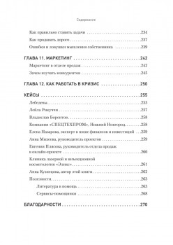 Кузница продаж. Как создать мощный отдел продаж, выполняющий планы