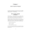 Кузница продаж. Как создать мощный отдел продаж, выполняющий планы