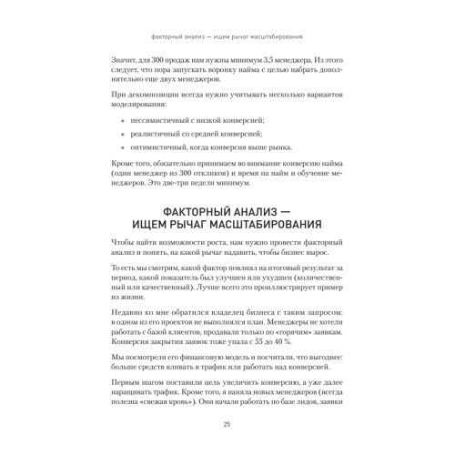 Кузница продаж. Как создать мощный отдел продаж, выполняющий планы