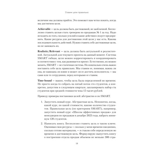 Кузница продаж. Как создать мощный отдел продаж, выполняющий планы